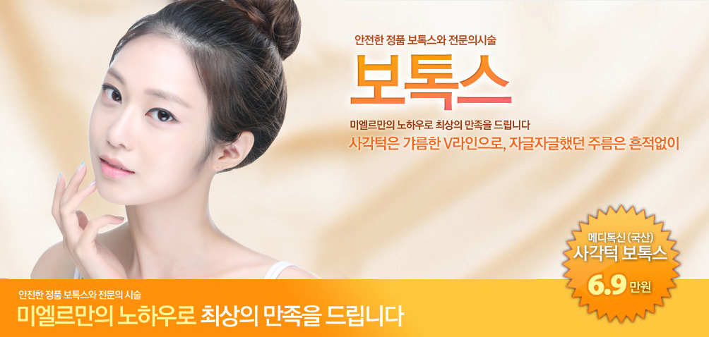 보톡스 컨텐츠