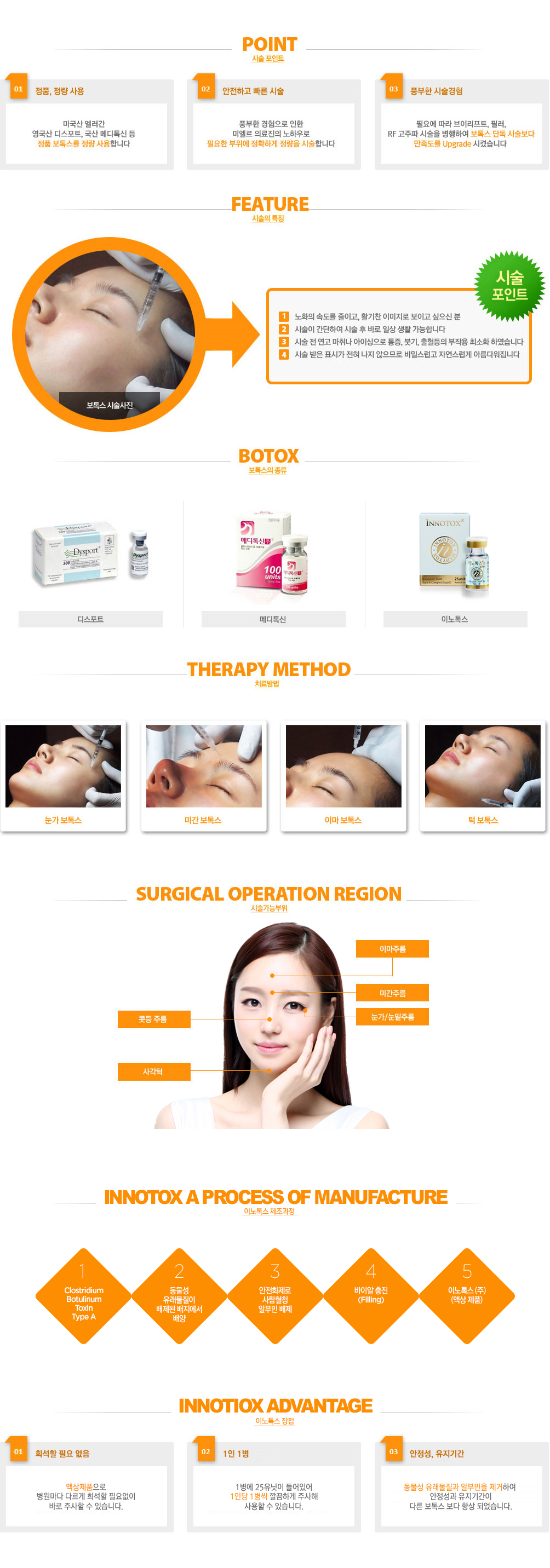보톡스 컨텐츠