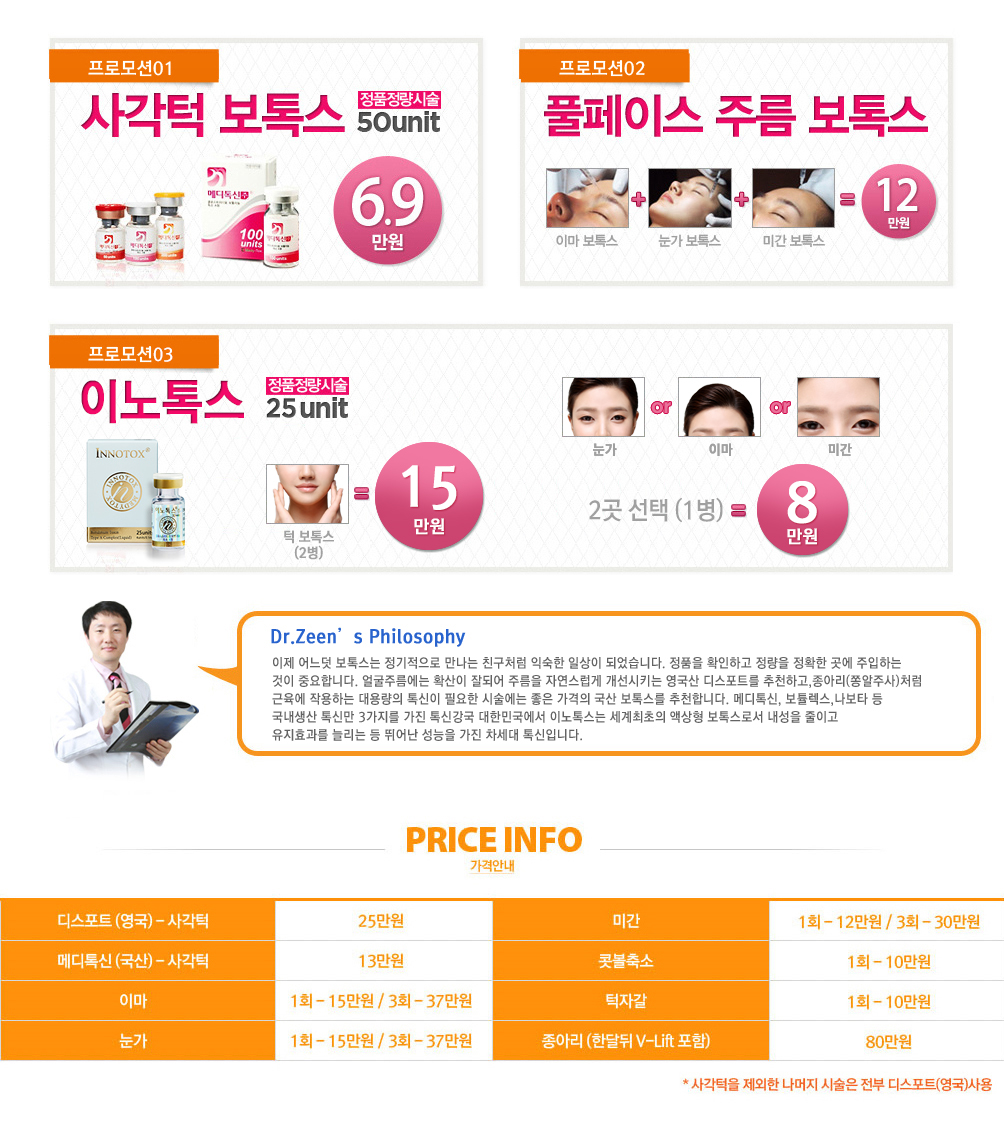 보톡스 컨텐츠