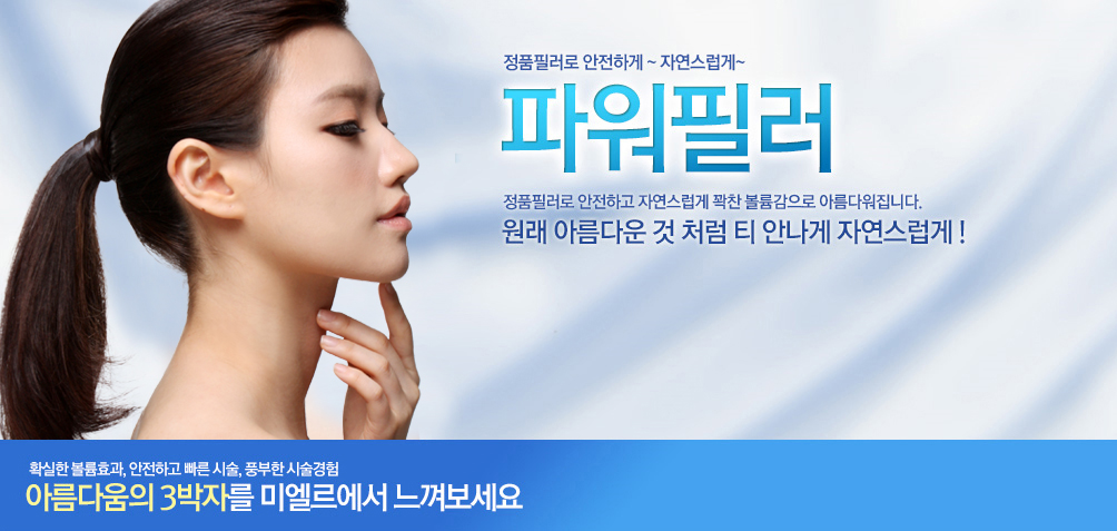 파워필러 컨텐츠