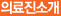 의료진소개
