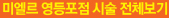 시술전체보기