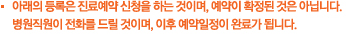 위 등록은 진료예약을 하는 것입니다.
