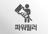 파워필러