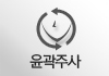 윤곽주사
